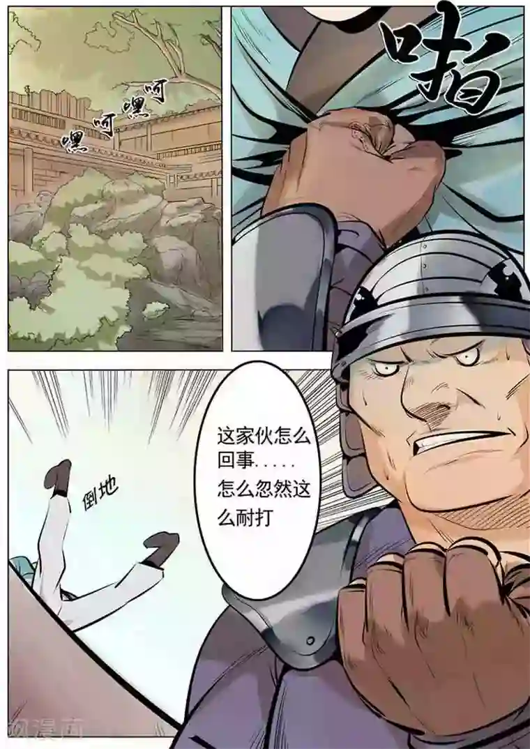 百炼成神第1话 人体法宝