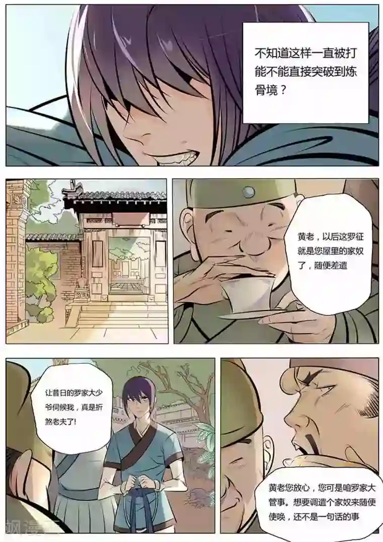 百炼成神第1话 人体法宝