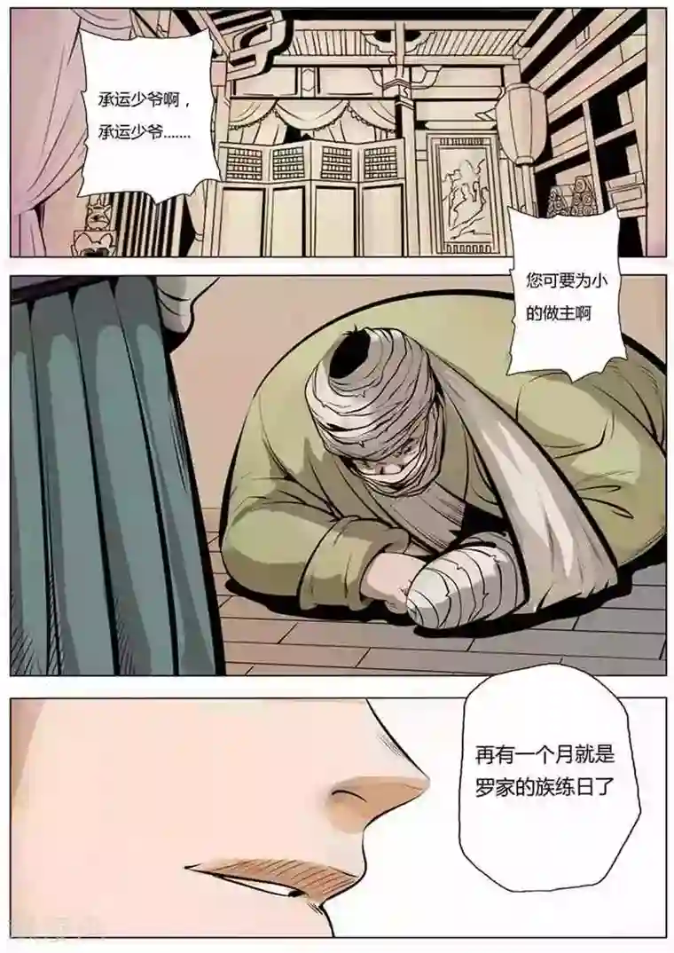 百炼成神第1话 人体法宝