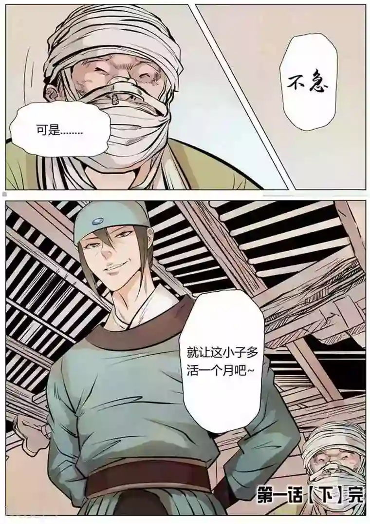 百炼成神第1话 人体法宝