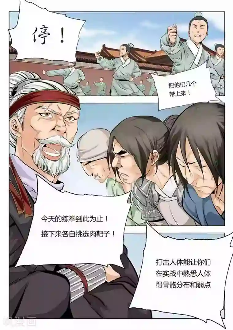 百炼成神第1话 人体法宝