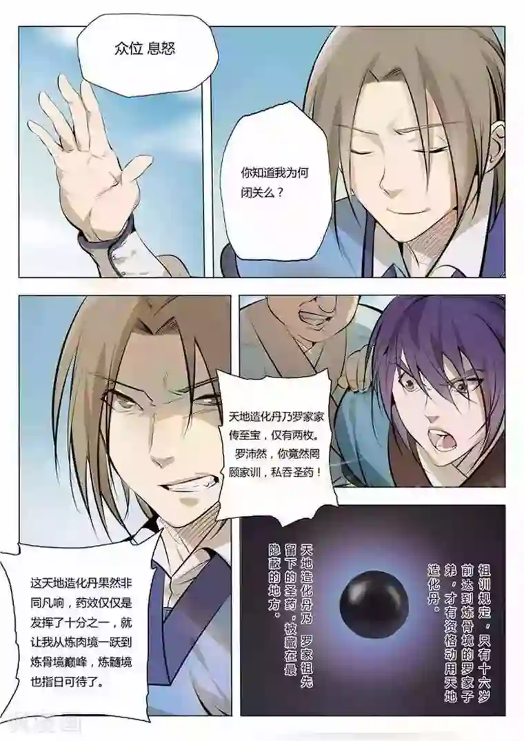 百炼成神第1话 人体法宝