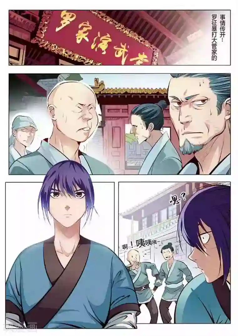 百炼成神第2话 炼体