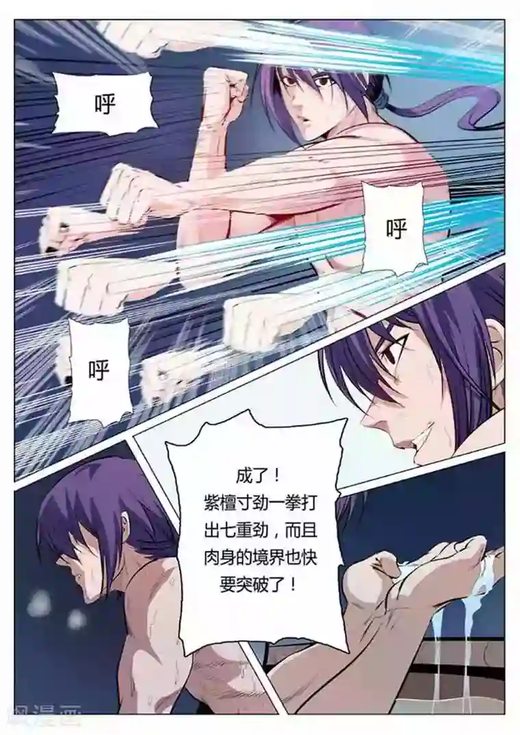 百炼成神第2话 炼体