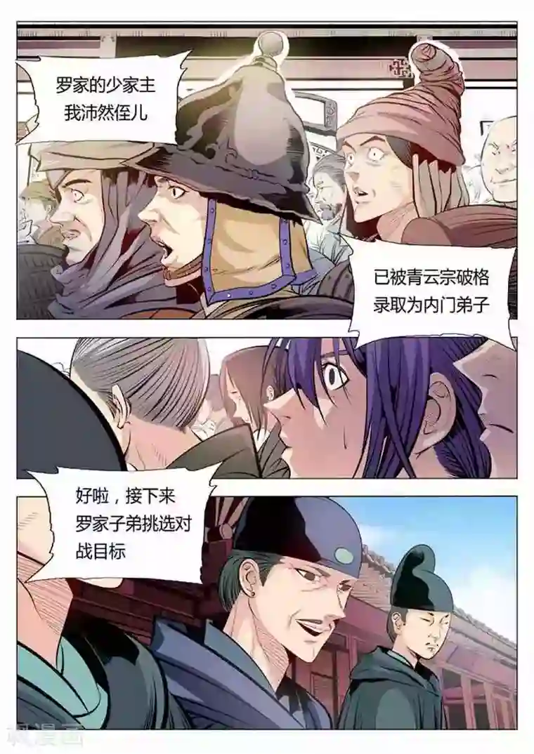 百炼成神第2话 炼体