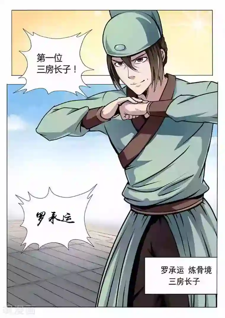 百炼成神第2话 炼体