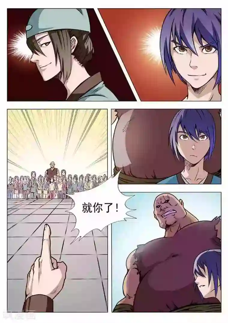 百炼成神第2话 炼体