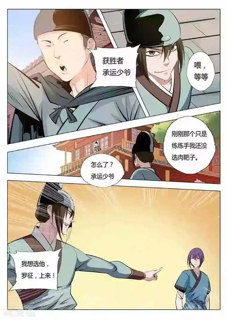百炼成神第2话 炼体