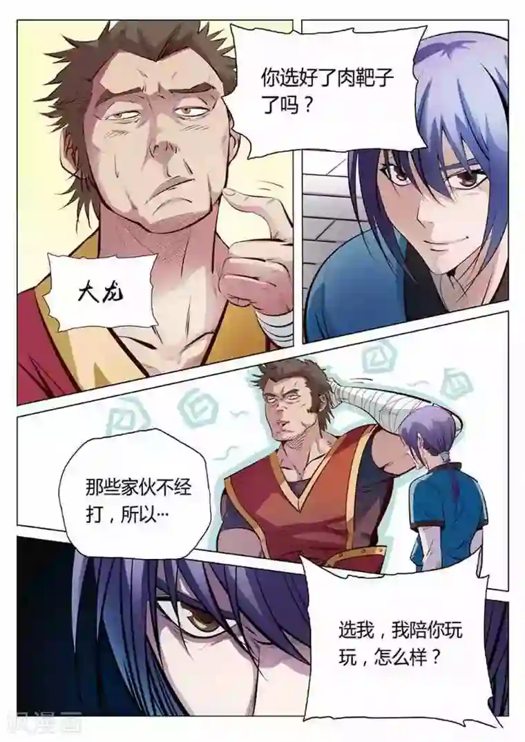 百炼成神第2话 炼体