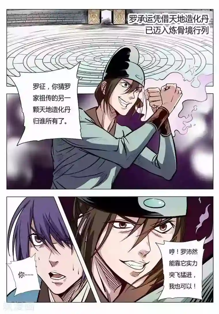 百炼成神第2话 炼体