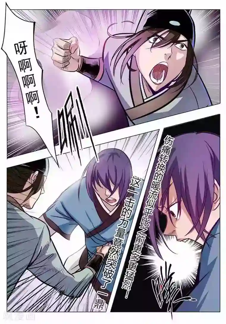 百炼成神第2话 炼体