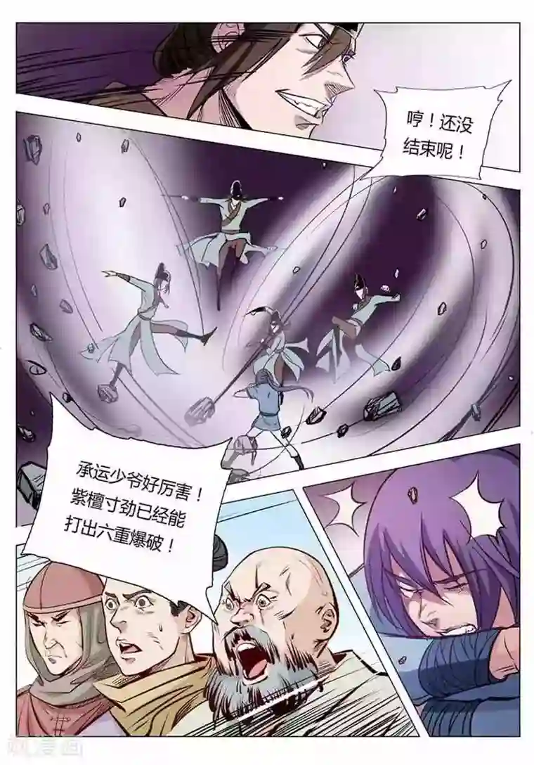 百炼成神第2话 炼体