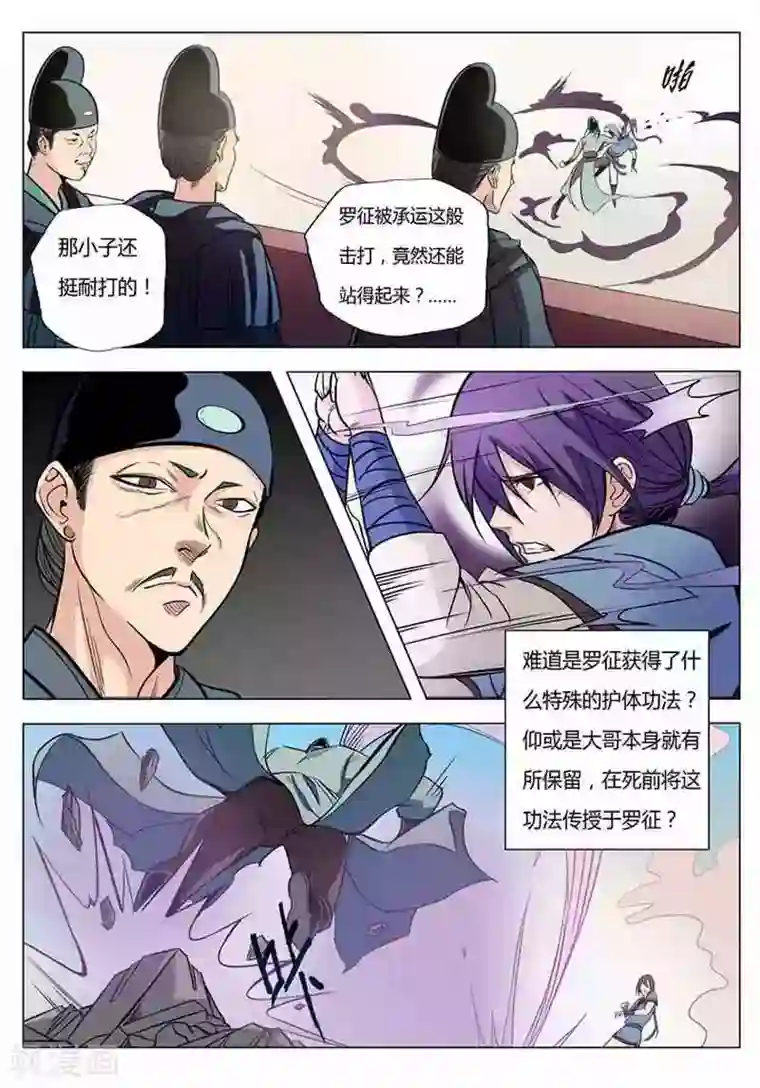 百炼成神第2话 炼体