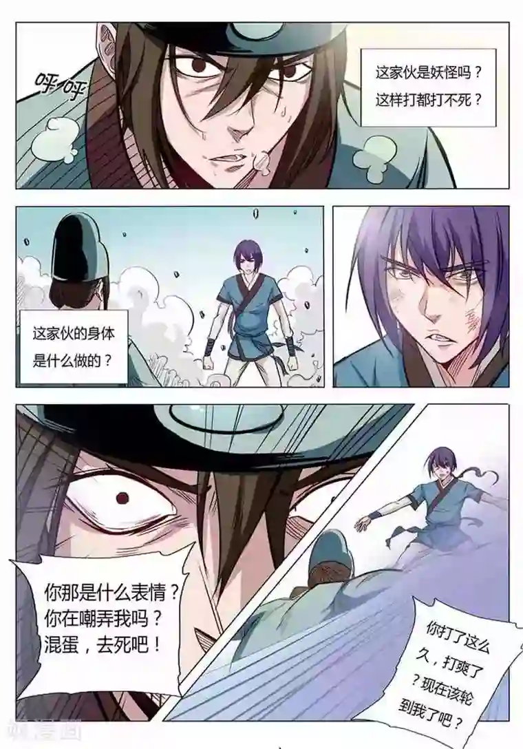 百炼成神第2话 炼体