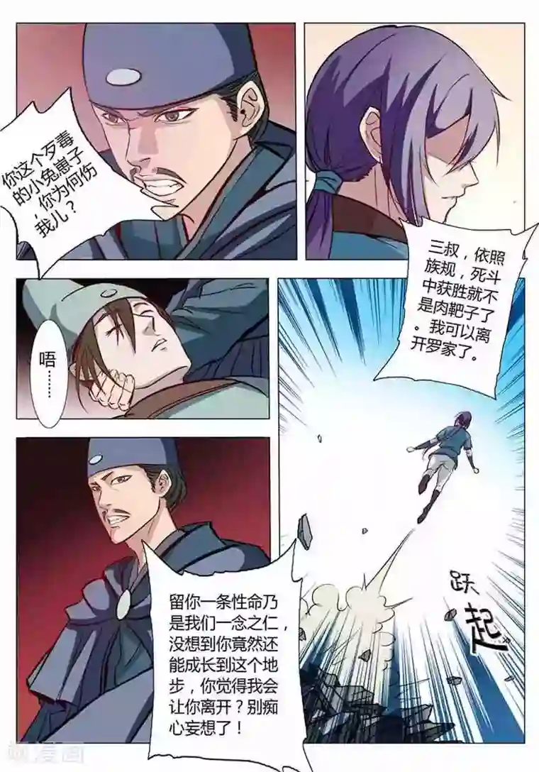 百炼成神第2话 炼体