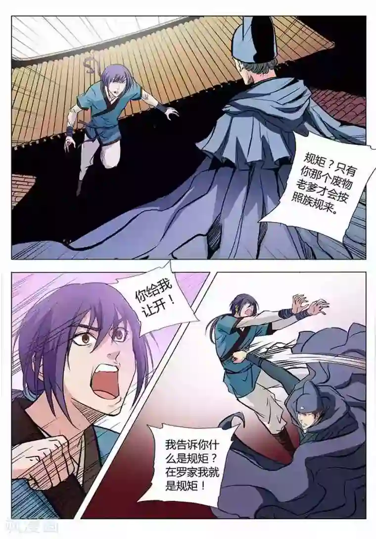 百炼成神第2话 炼体