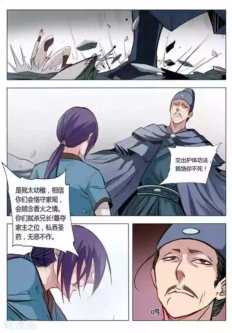 百炼成神第2话 炼体