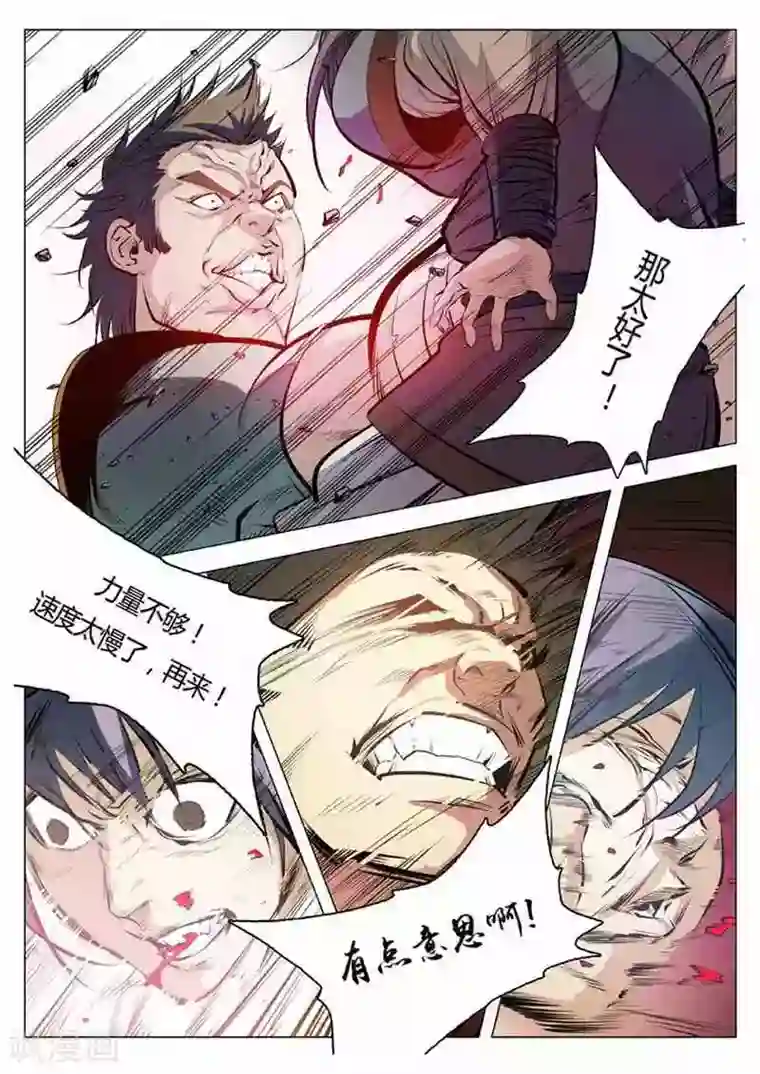 百炼成神第2话 炼体