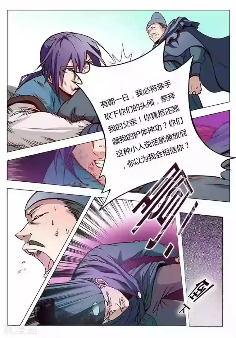 百炼成神第2话 炼体