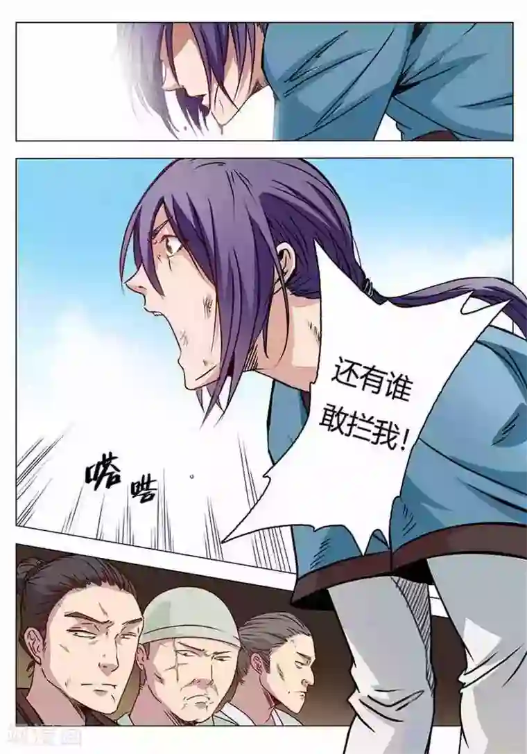 百炼成神第2话 炼体