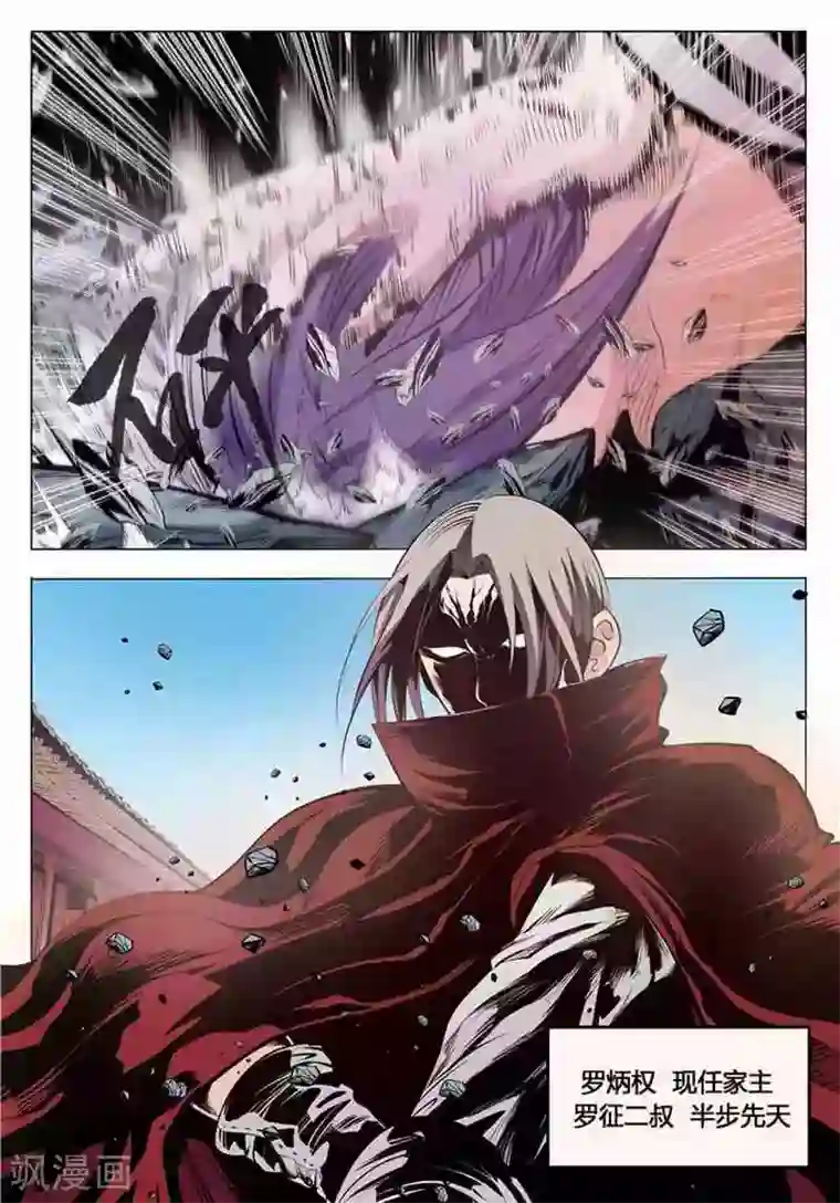 百炼成神第2话 炼体