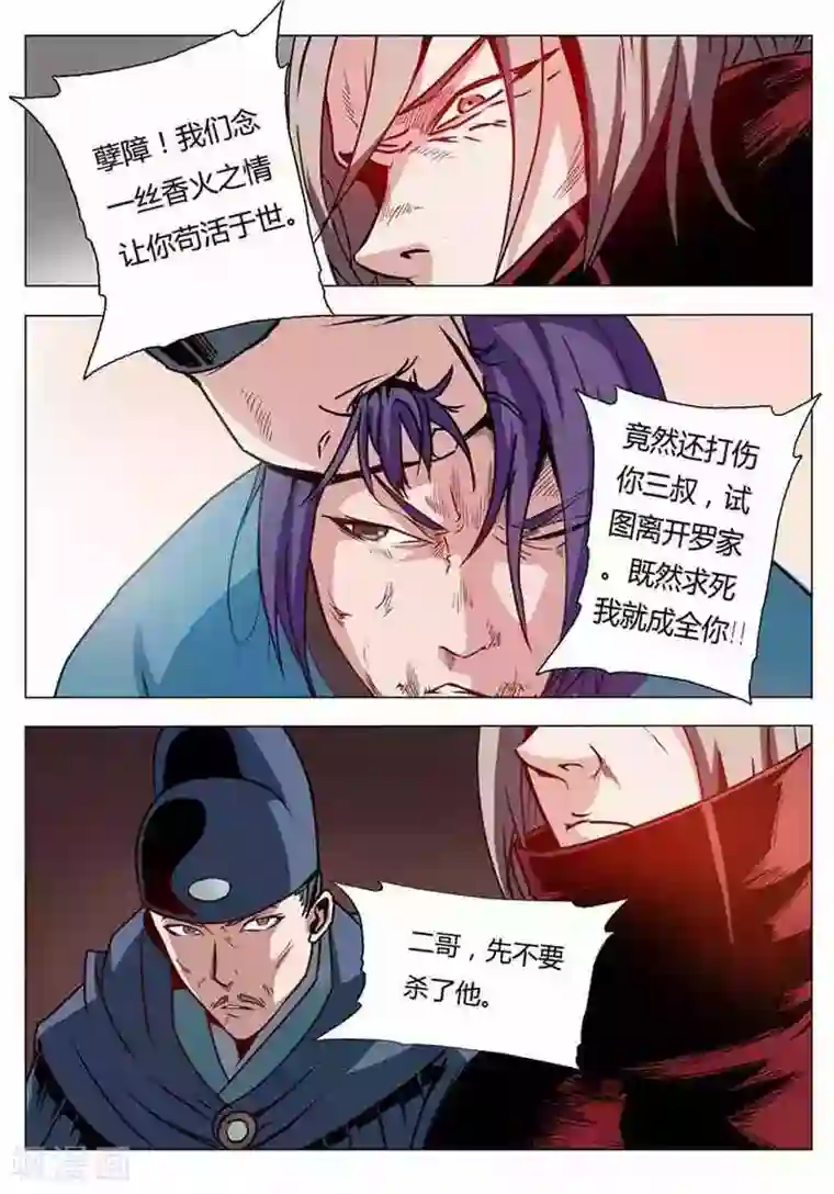 百炼成神第2话 炼体