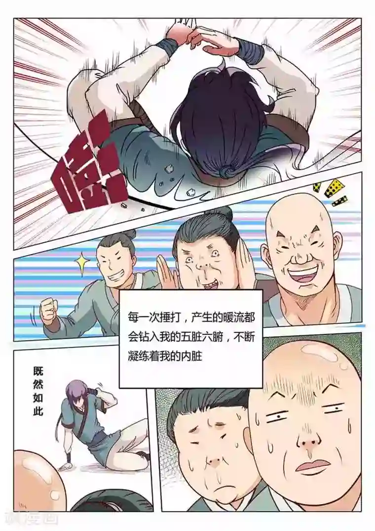 百炼成神第2话 炼体