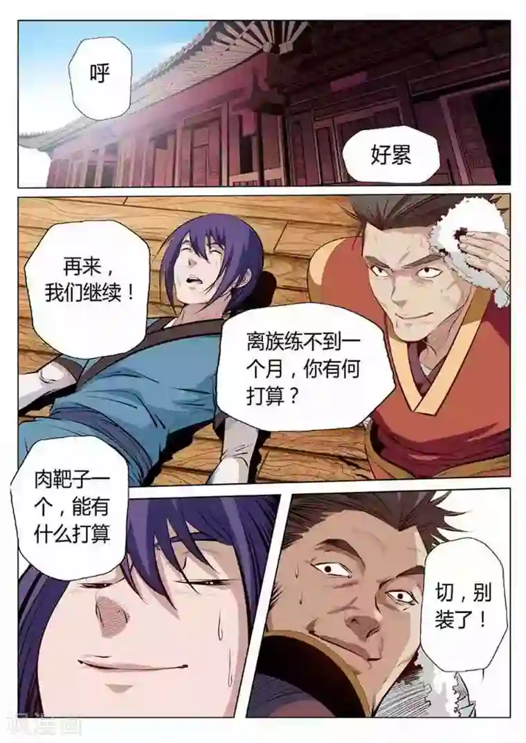 百炼成神第2话 炼体