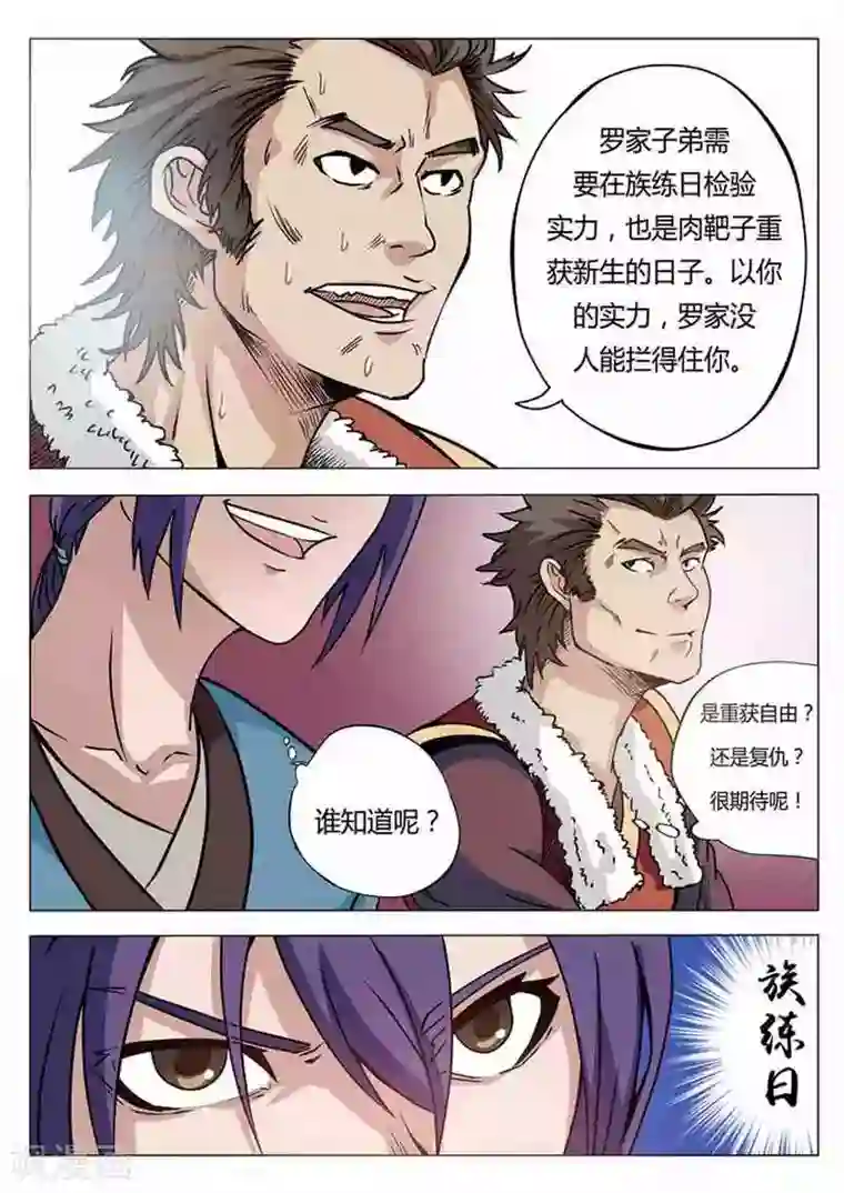 百炼成神第2话 炼体