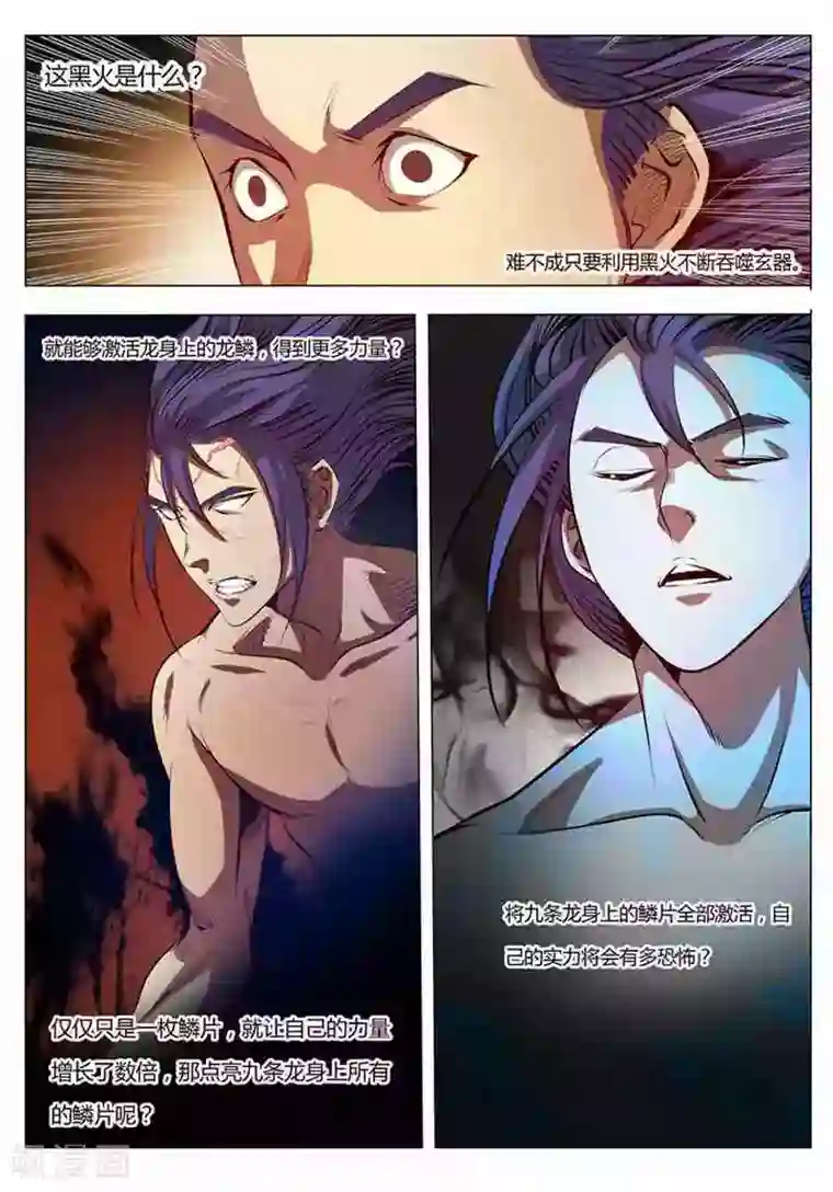 百炼成神第3话 玄器之体