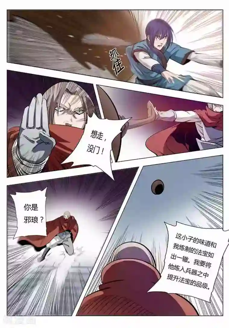 百炼成神第3话 玄器之体