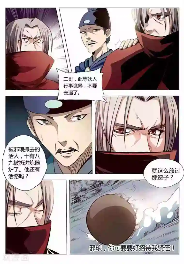 百炼成神第3话 玄器之体