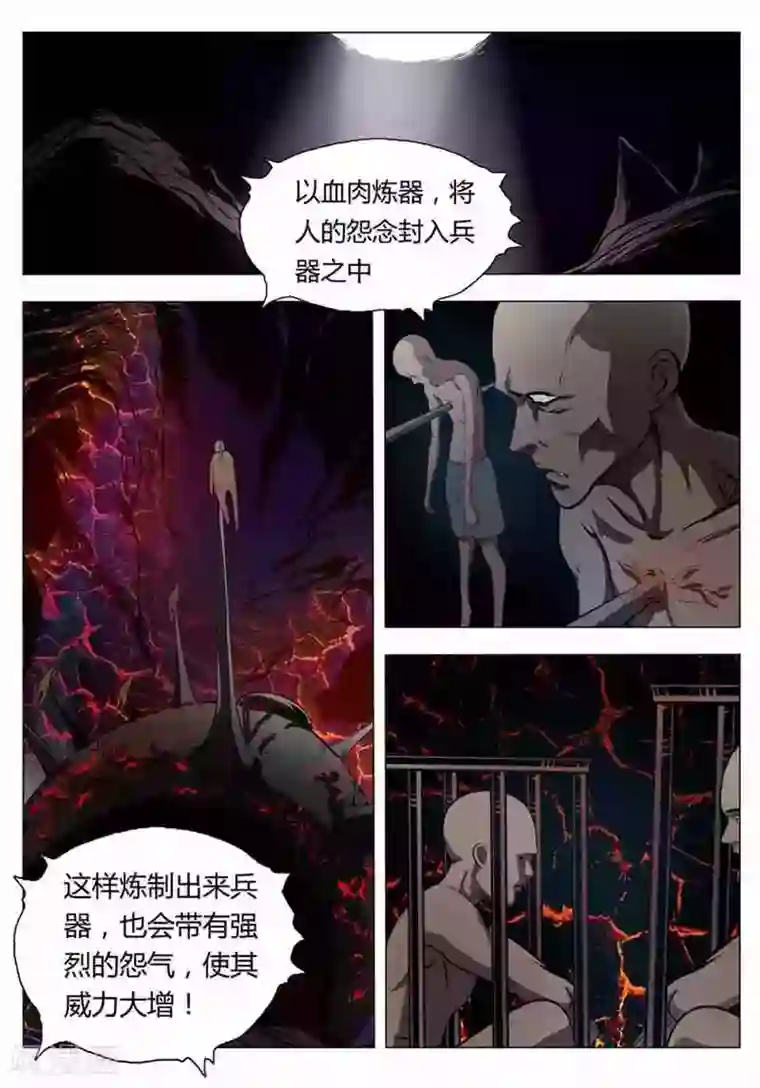 百炼成神第3话 玄器之体