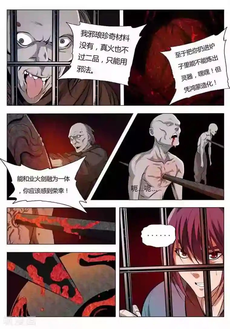 百炼成神第3话 玄器之体