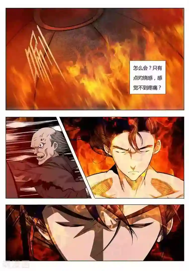 百炼成神第3话 玄器之体