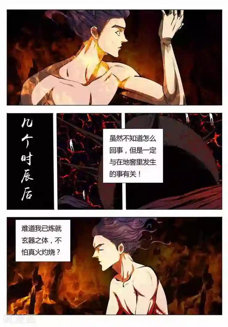 百炼成神第3话 玄器之体