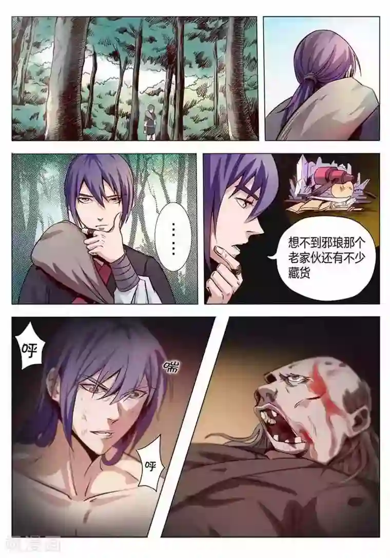 百炼成神第4话 启程