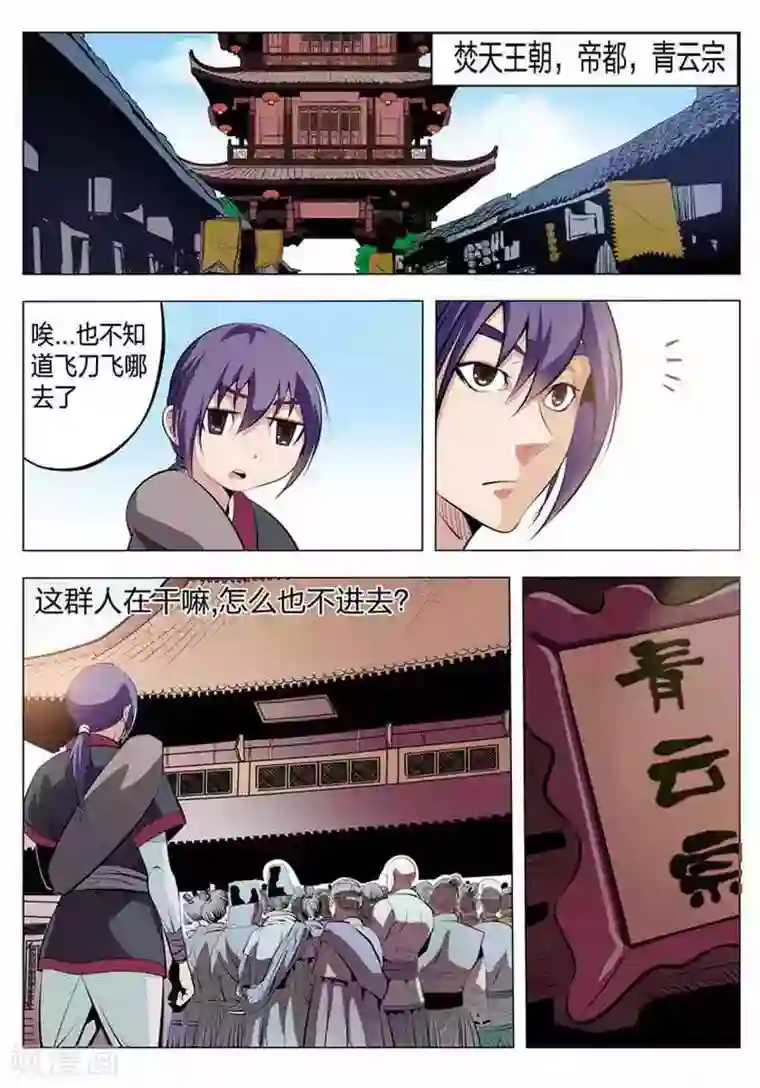 百炼成神第4话 启程