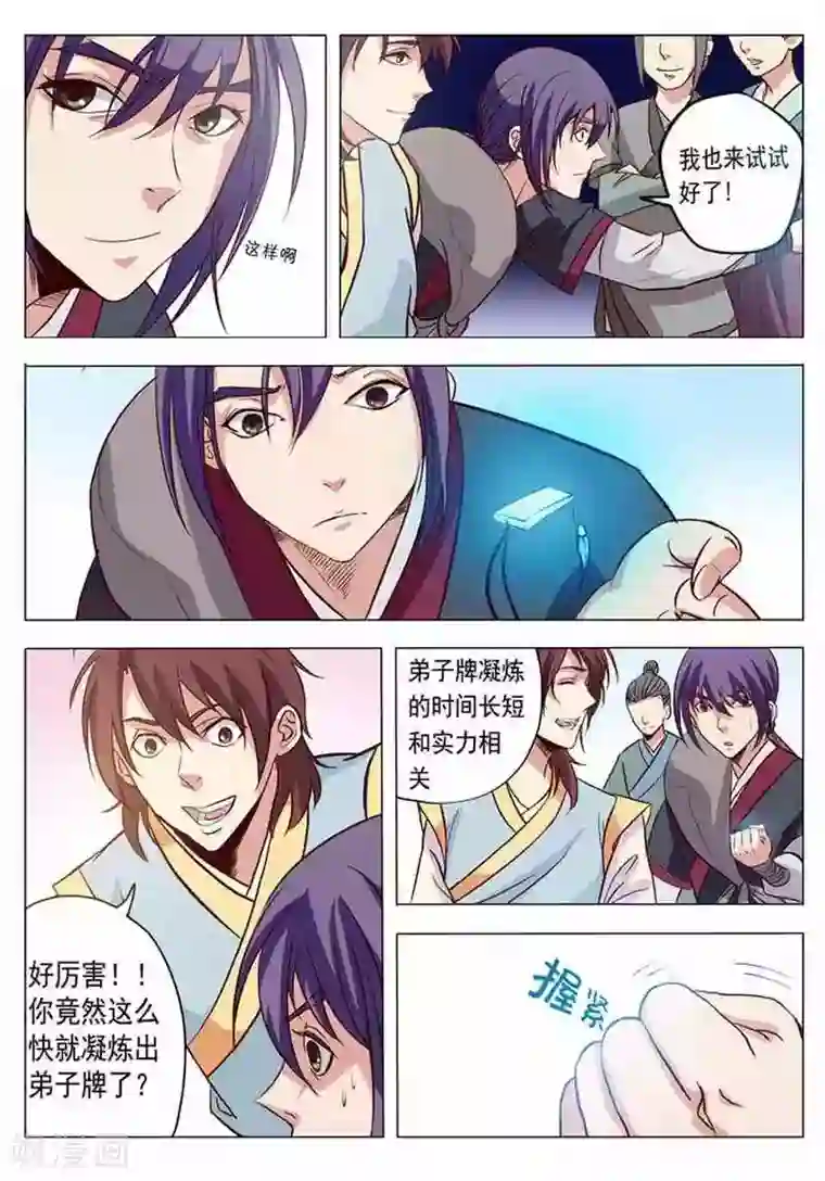 百炼成神第4话 启程