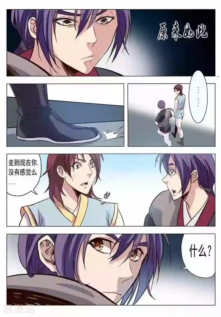 百炼成神第4话 启程