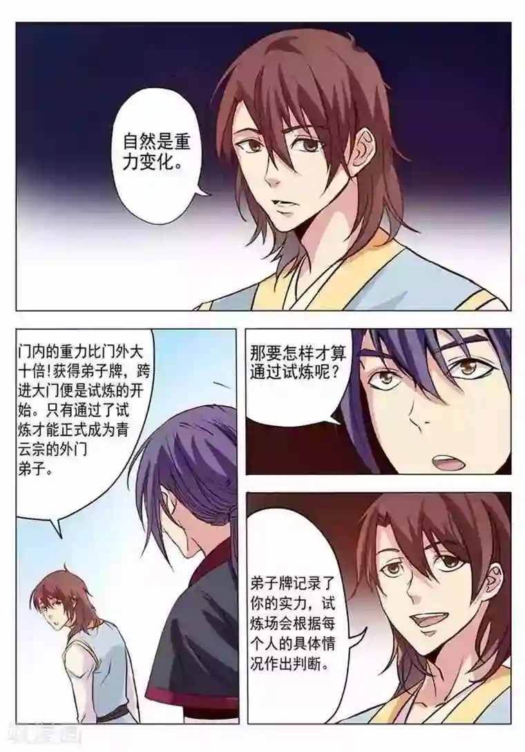 百炼成神第4话 启程