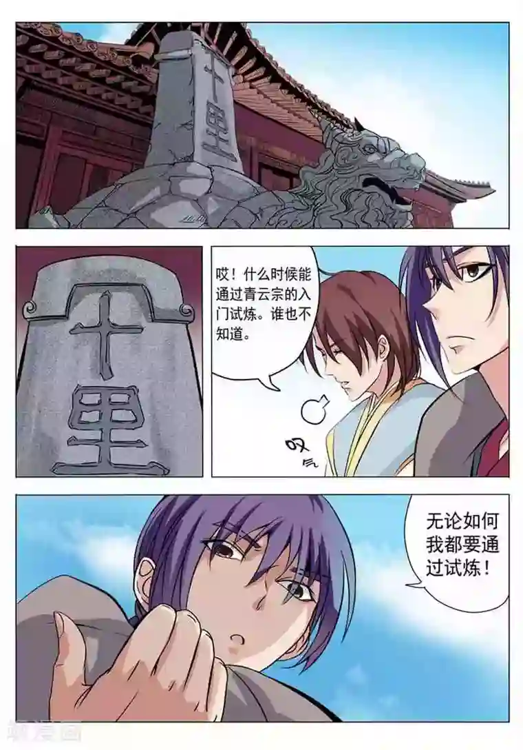 百炼成神第4话 启程