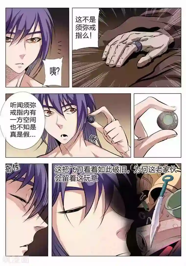 百炼成神第4话 启程