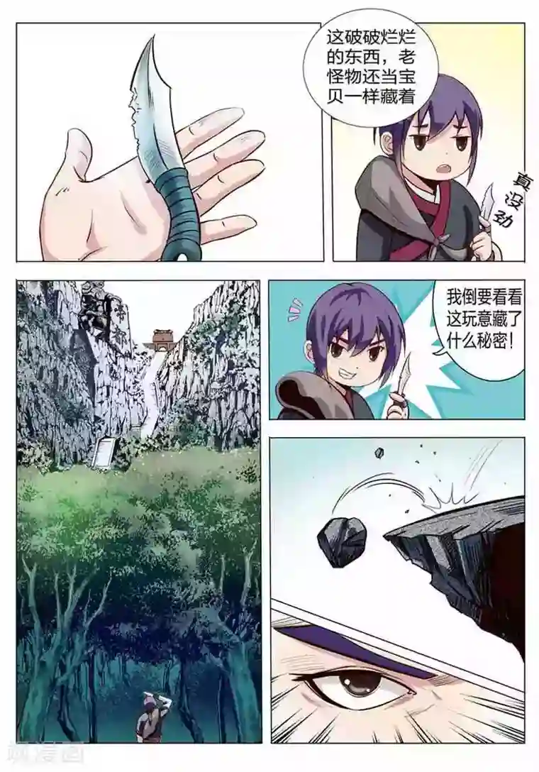 百炼成神第4话 启程