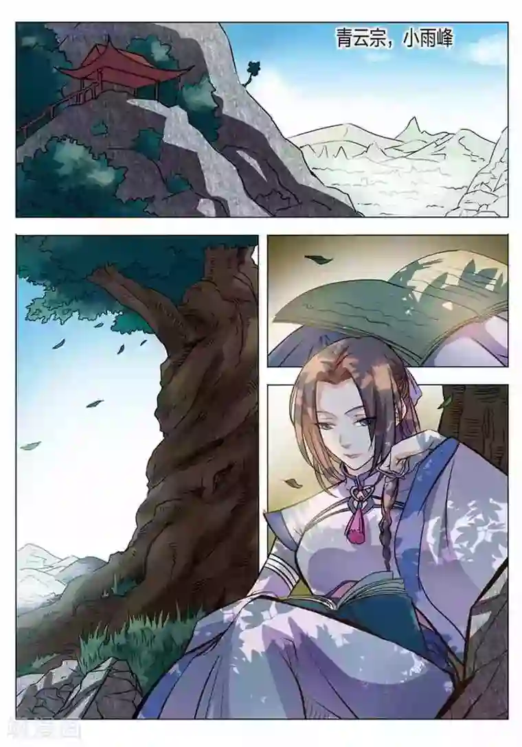 百炼成神第4话 启程