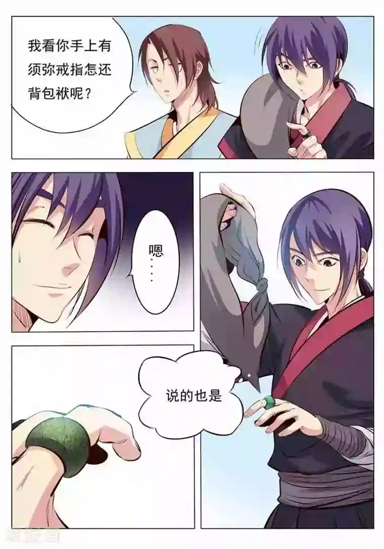 百炼成神第5话 青云宗试炼