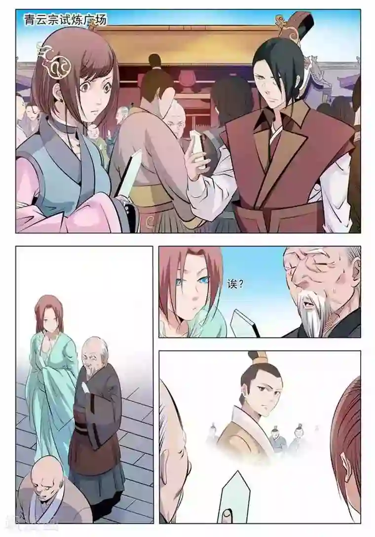 百炼成神第5话 青云宗试炼