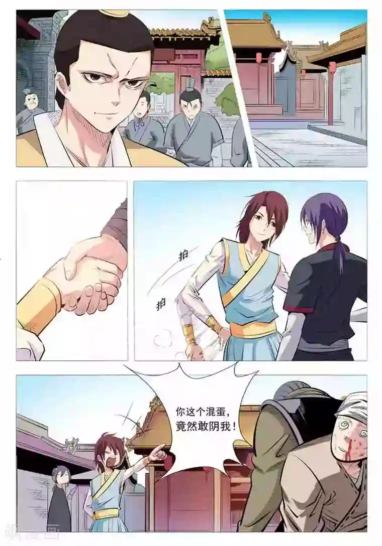 百炼成神第5话 青云宗试炼