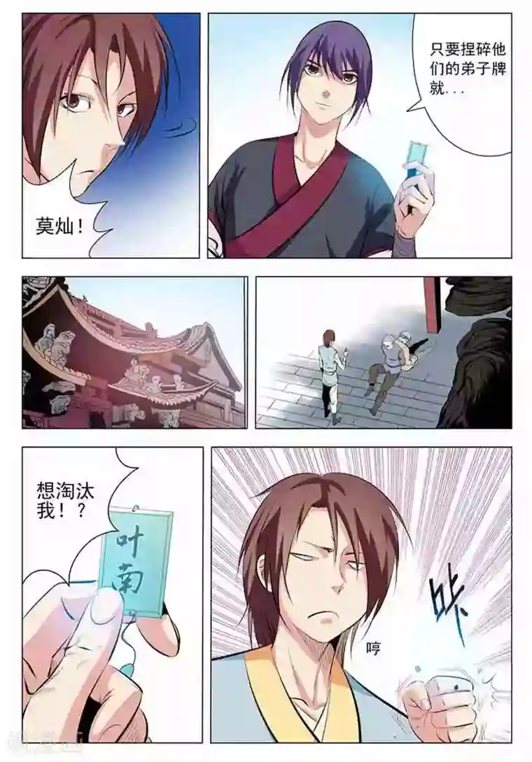 百炼成神第5话 青云宗试炼