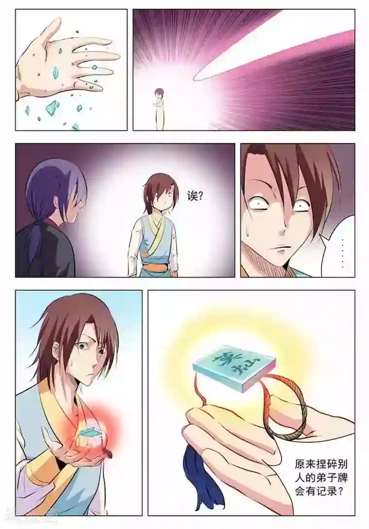 百炼成神第5话 青云宗试炼